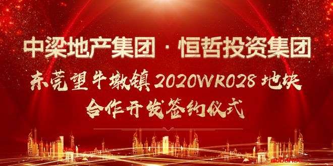 恒哲動態(tài)丨“臻藏時光·煥新東莞”，中梁 恒哲·時光128營銷中心盛大開放！